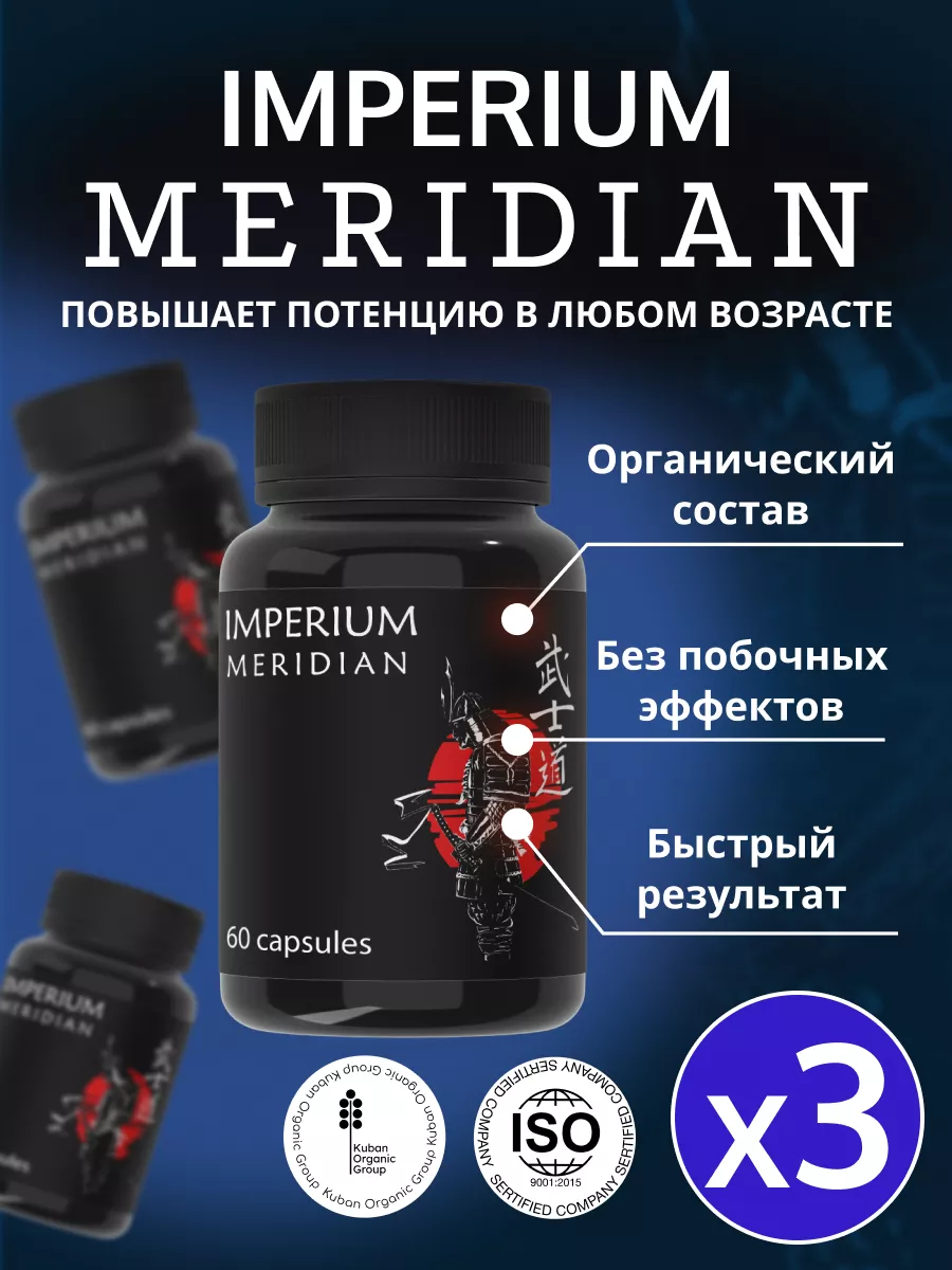 Средство для потенции виагра Imperium Meridian 180535891 купить за 1 306 ₽  в интернет-магазине Wildberries