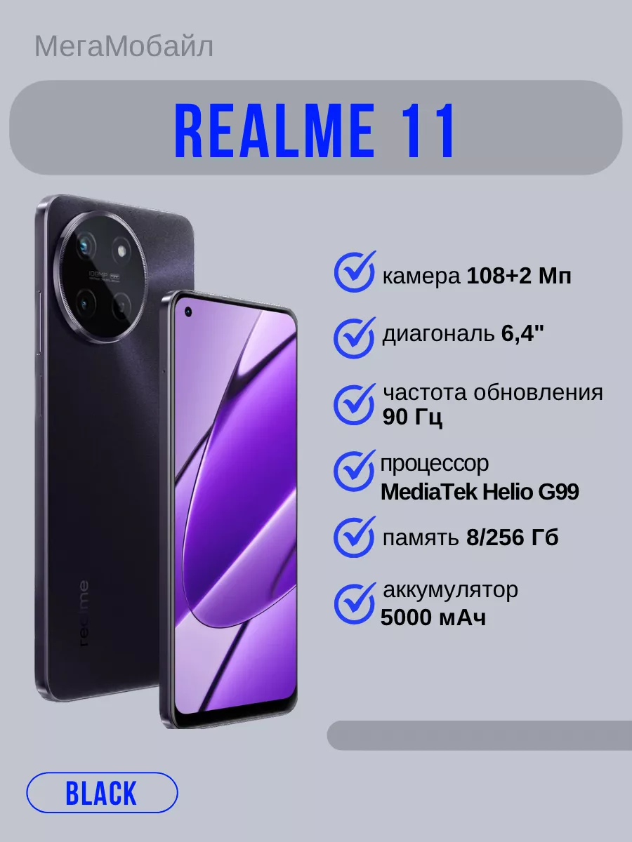 Смартфон Reаlme 11 8/256Gb Realme 180537142 купить в интернет-магазине  Wildberries