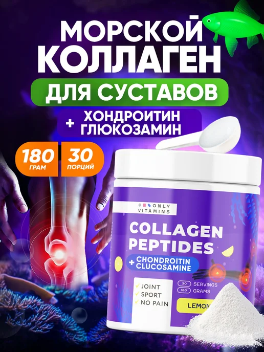 Коллаген питьевой морской для суставов