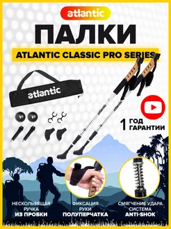 Палки для скандинавской ходьбы складные треккинговые Atlantic 180537310 купить за 1 247 ₽ в интернет-магазине Wildberries