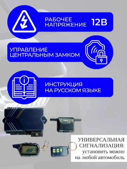 GT Shop Сигнализация с автозапуском Сигнализация совместимая StarLine B9 с автозапуском, вариант, фото 3