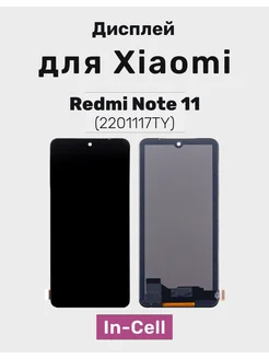 Дисплей для Xiaomi Redmi Note 11 (2201117TY) - (In-Cell) Mobapost 180539020 купить за 1 489 ₽ в интернет-магазине Wildberries