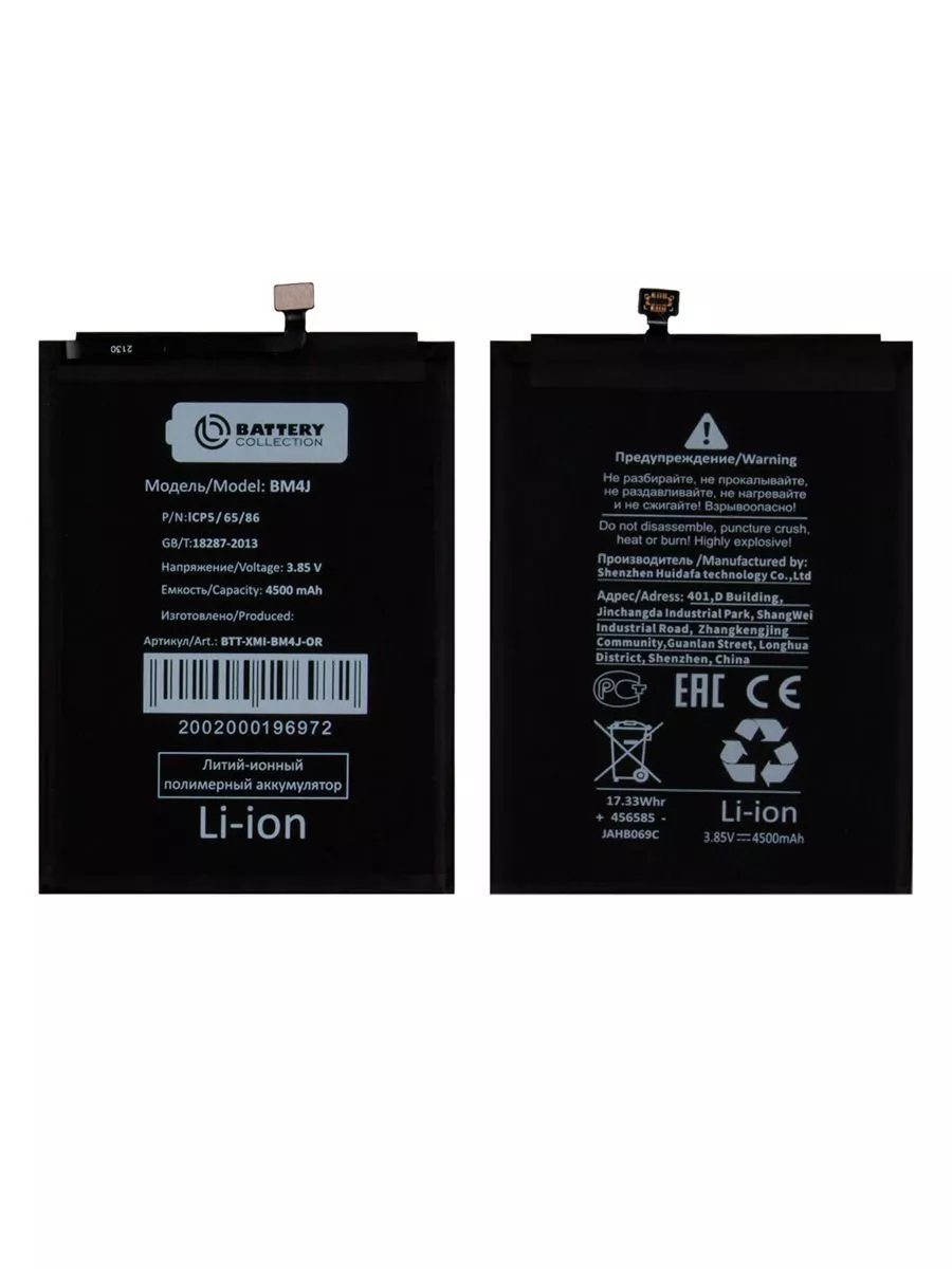 Аккумулятор для Xiaomi Redmi Note 8 Pro - BM4J - Battery Mobapost 180540131  купить за 939 ₽ в интернет-магазине Wildberries