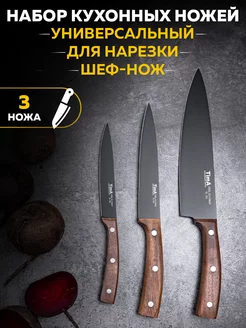 Набор из 3 ножей VL-ST3 Tima 180544232 купить за 2 386 ₽ в интернет-магазине Wildberries