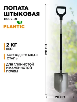 Штыковая лопата Plantiс Terra Pro 11002-01 PLANTIC 180544315 купить за 1 875 ₽ в интернет-магазине Wildberries