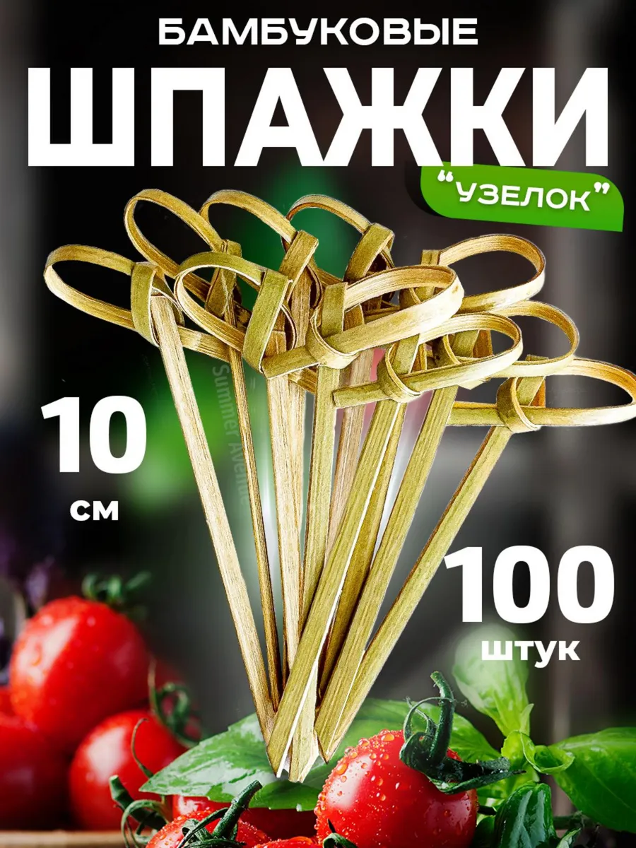 Шпажки канапе