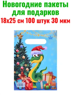 Подарочные пакеты на новый год змеи 2025 180545019 купить за 984 ₽ в интернет-магазине Wildberries