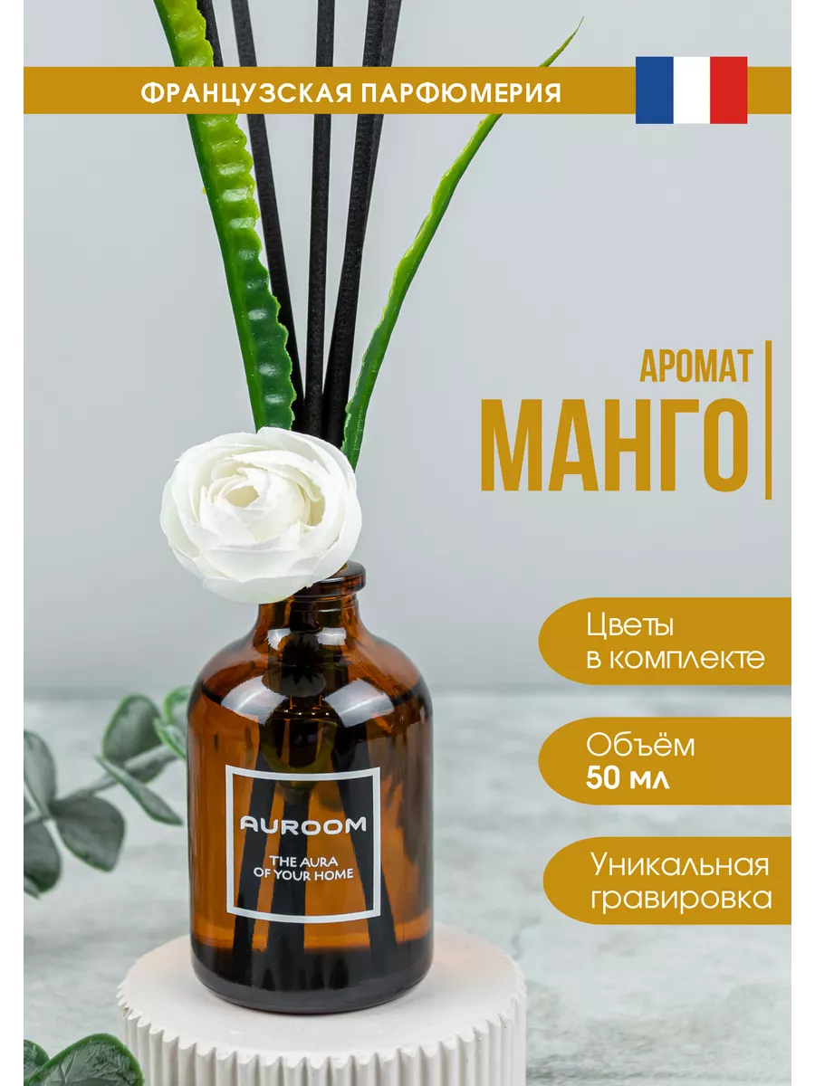 Диффузор для дома с цветами AUroom 180545184 купить за 315 ₽ в  интернет-магазине Wildberries