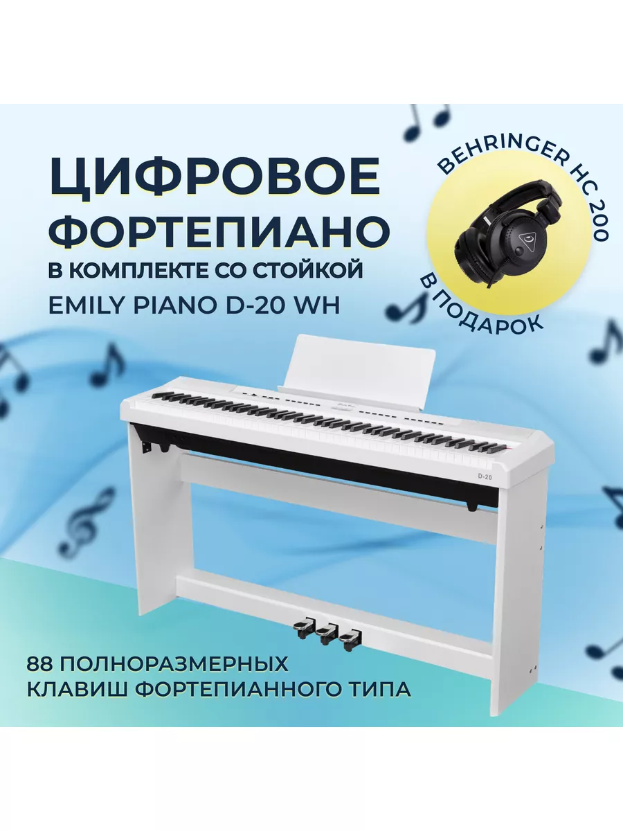 D-20 Пианино цифровое с наушниками в подарок EMILY PIANO 180546873 купить  за 49 500 ₽ в интернет-магазине Wildberries