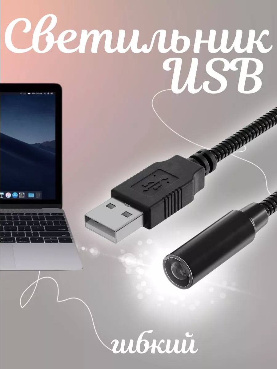 Портативный гибкий usb светильник USB Led Light (с тремя лампочками)