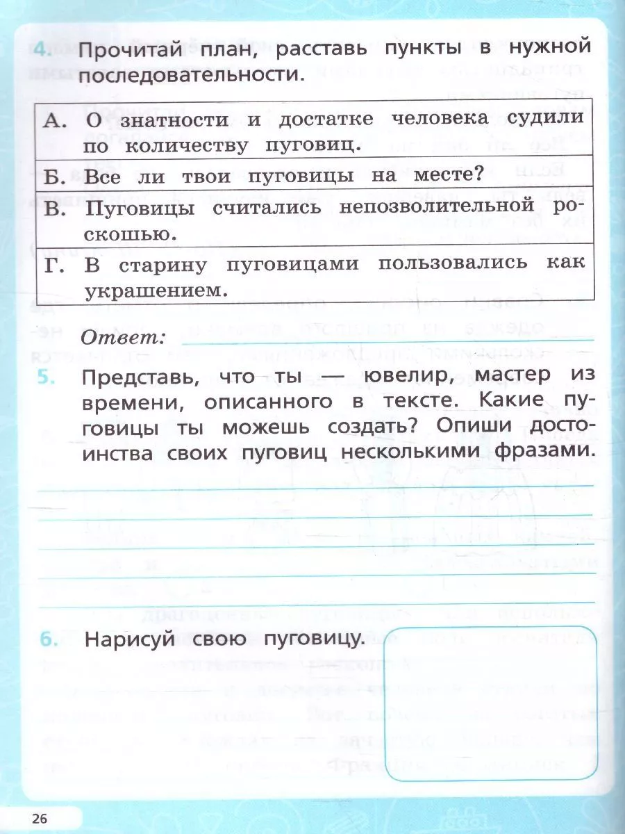 Читательская грамотность 2 класс. ФГОС ЛЕГИОН 180549631 купить за 164 ₽ в  интернет-магазине Wildberries