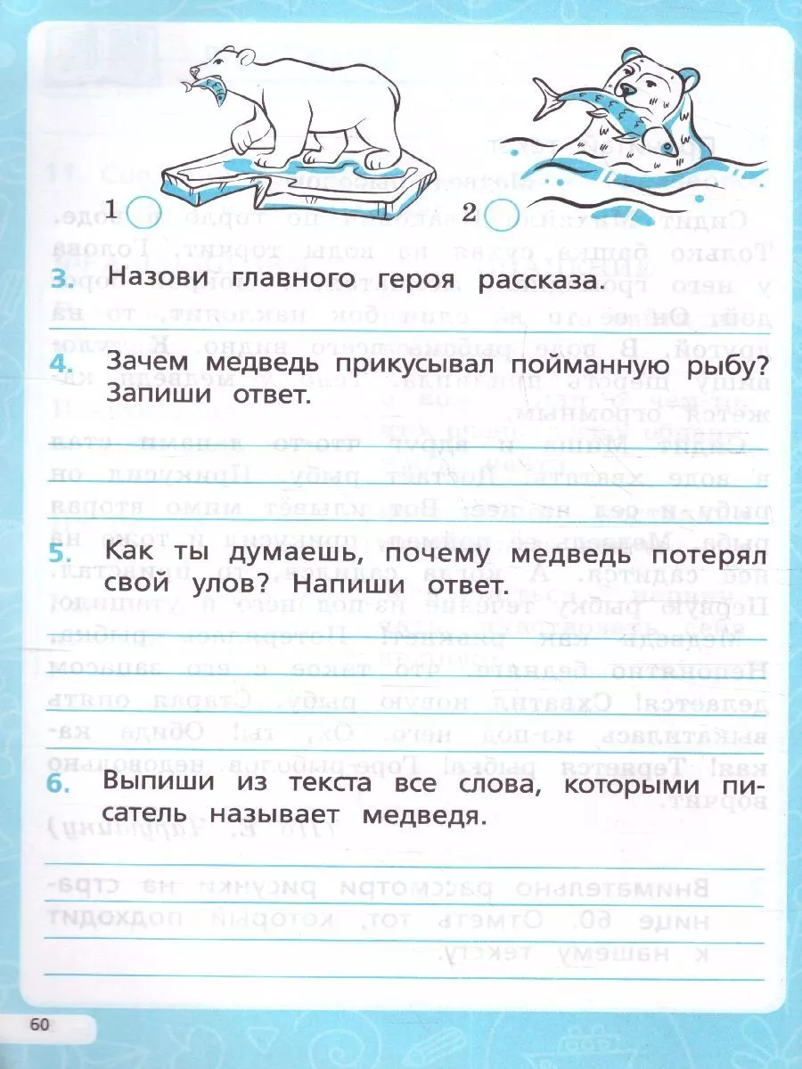 Читательская грамотность 2 класс. ФГОС ЛЕГИОН 180549631 купить за 164 ₽ в  интернет-магазине Wildberries