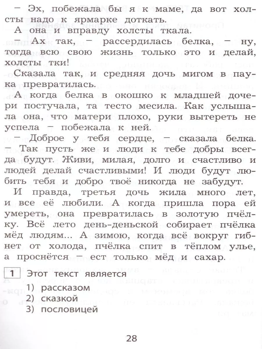 Чтение 2 класс. Диагностика читательской компетентности. Интеллект-Центр  180549641 купить за 232 ₽ в интернет-магазине Wildberries