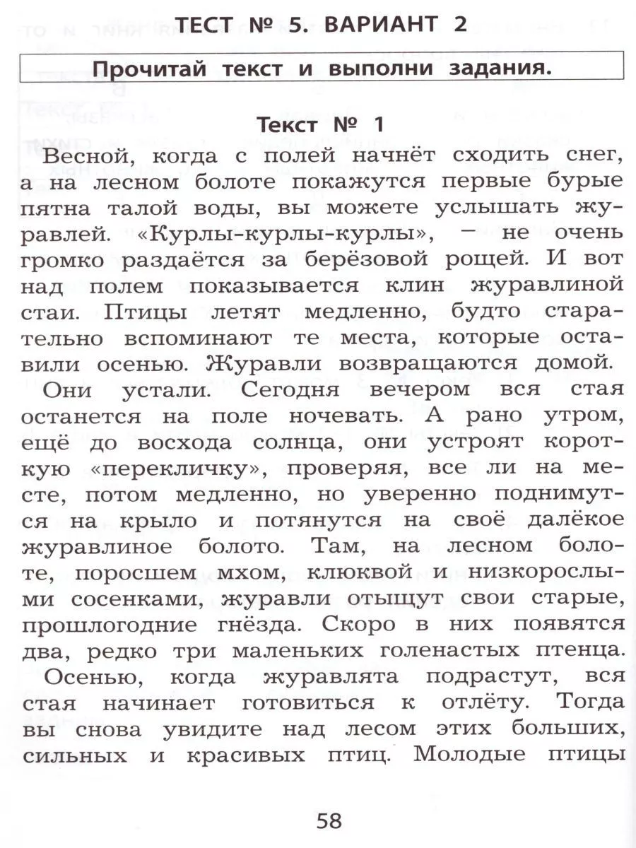 Чтение 2 класс. Диагностика читательской компетентности. Интеллект-Центр  180549641 купить за 232 ₽ в интернет-магазине Wildberries