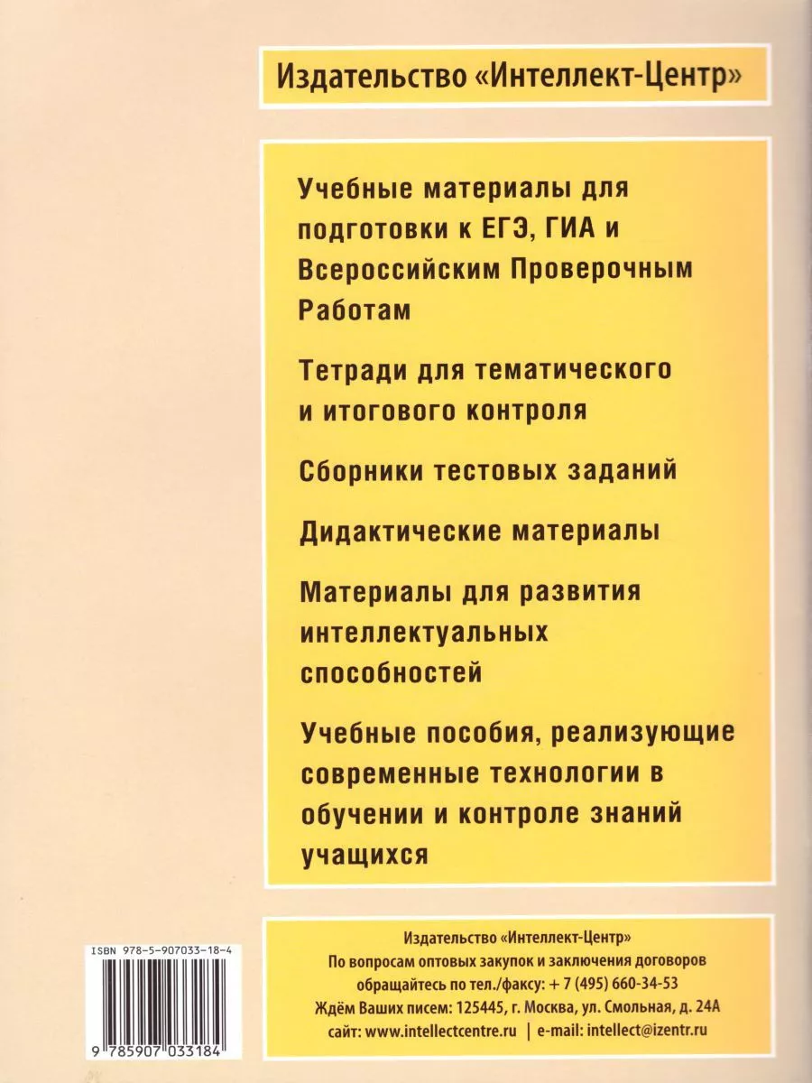 Чтение 2 класс. Диагностика читательской компетентности. Интеллект-Центр  180549641 купить за 232 ₽ в интернет-магазине Wildberries