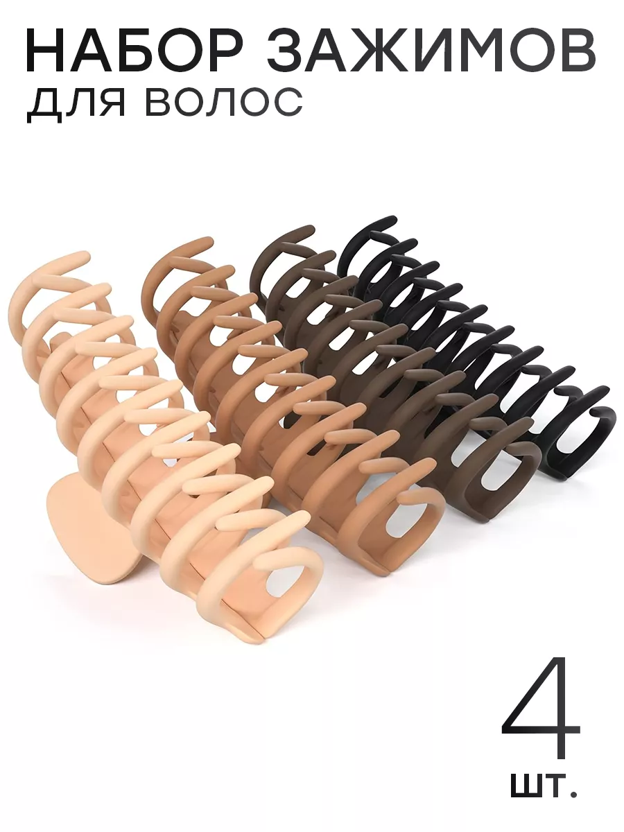 Крабики для волос большие...