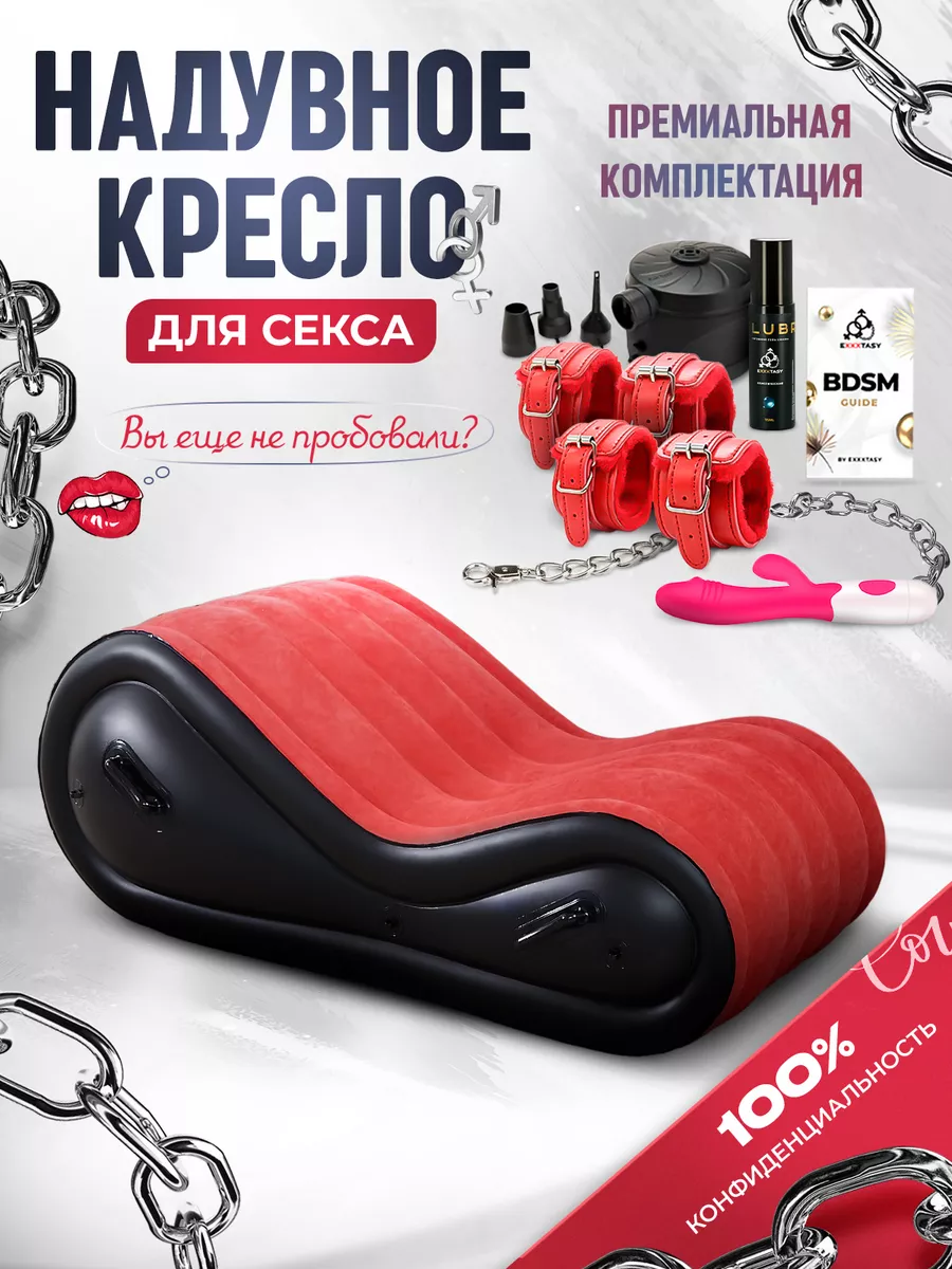 Кресло для секса