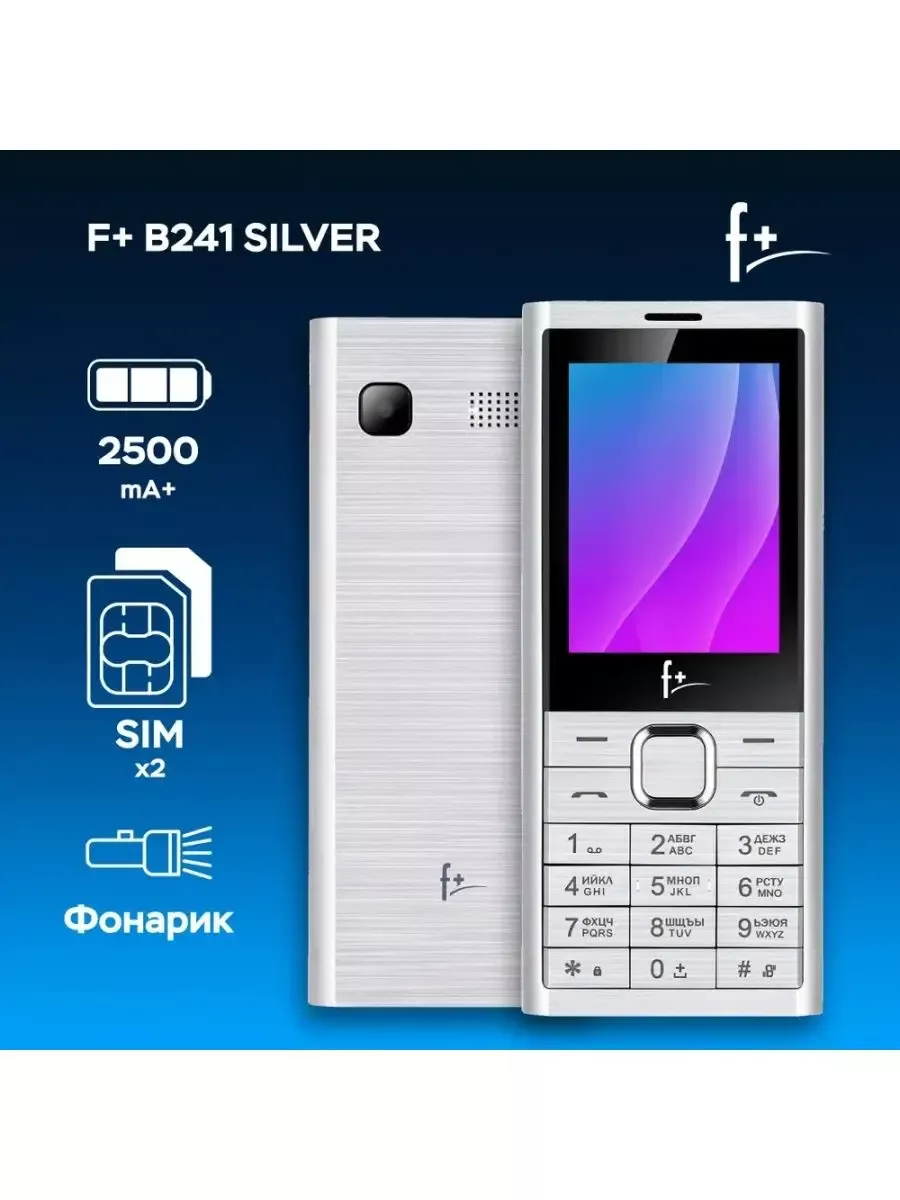 Мобильный телефон F+ (Fly) B241 Silver F+ 180549904 купить за 1 235 ₽ в  интернет-магазине Wildberries