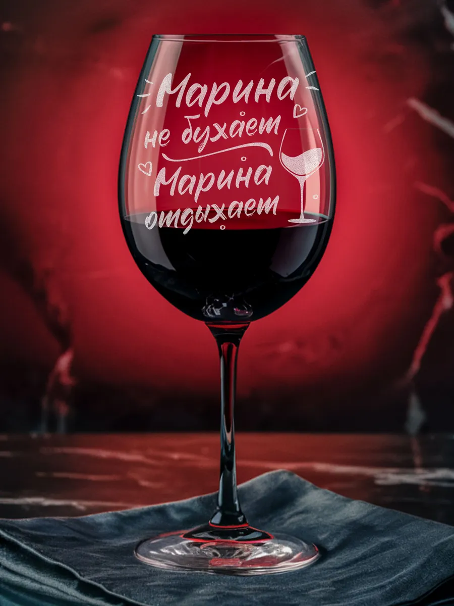 Именные подарки Марина не бухает 450мл.