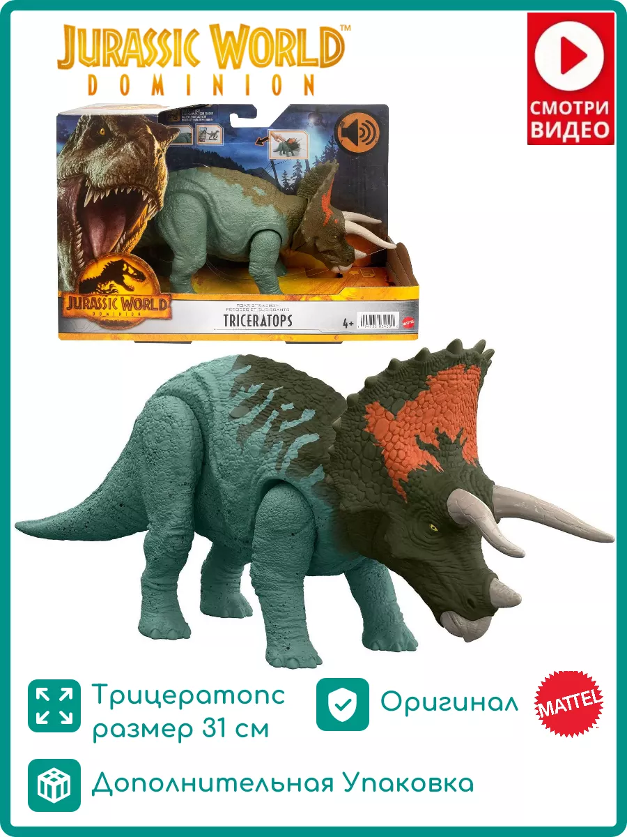 Рычащий Динозавр Трицератопс Мир Юрского Периода HDX40 JURASSIC WORLD  180551006 купить в интернет-магазине Wildberries