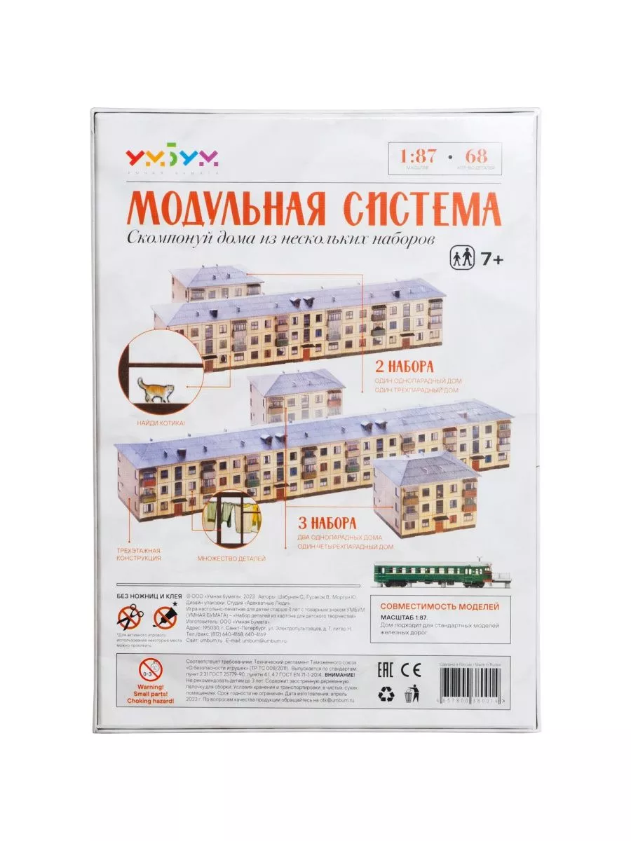 Хрущёвка. Модель дома. Умная Бумага 180551275 купить за 1 281 ₽ в  интернет-магазине Wildberries