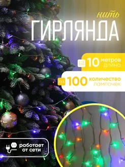 Гирлянда новогодняя для украшения на елку и окно 10м Round Plastic Bulbs 180552029 купить за 274 ₽ в интернет-магазине Wildberries