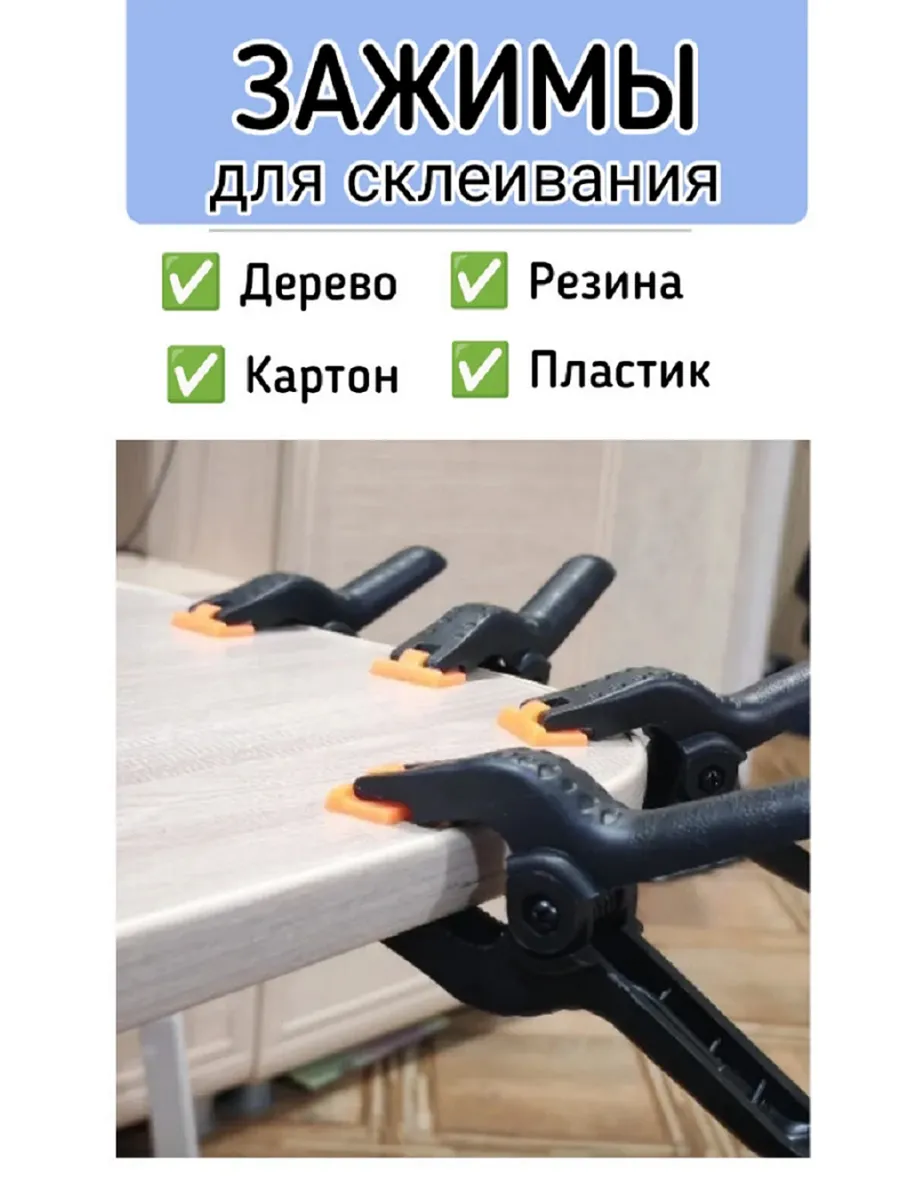 Зажим-прищепка для склеивания, 4 штуки