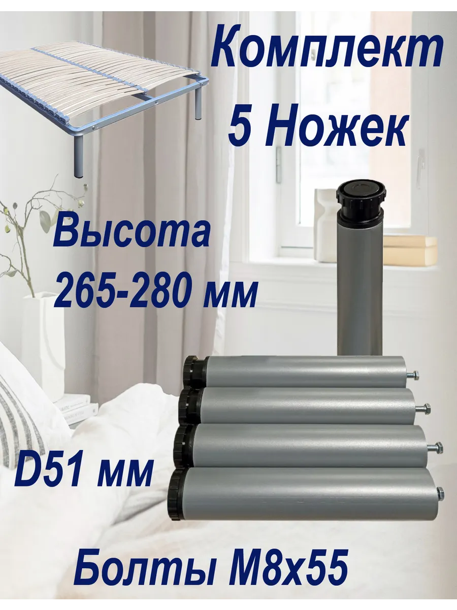 Опоры ножки основания кровати регулируемые
