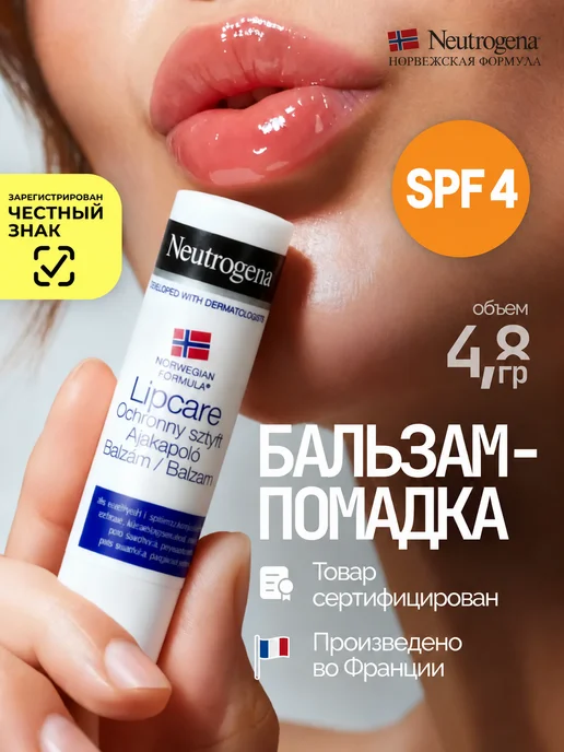NEUTROGENA Гигиеническая помада для губ, 4,8 гр. 2 штуки, SPF 4, 4,8 г