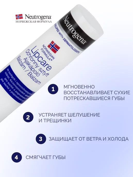 NEUTROGENA Гигиеническая помада для губ, 4,8 гр. 2 штуки, SPF 4, 4,8 г, фото 3