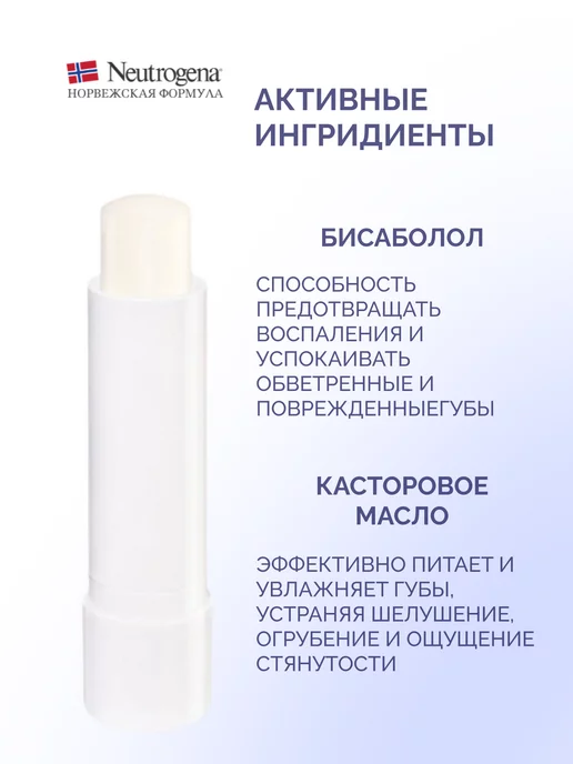 NEUTROGENA Гигиеническая помада для губ, 4,8 гр. 2 штуки, SPF 4, 4,8 г, фото 5