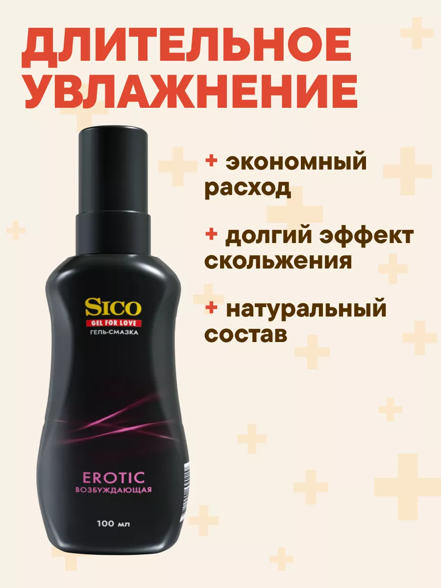 Гель - смазка Sico EROTIC возбужд. 50мл