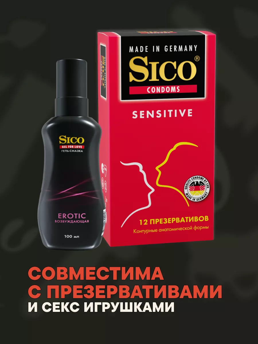 Гель - смазка Sico EROTIC возбужд. 50мл