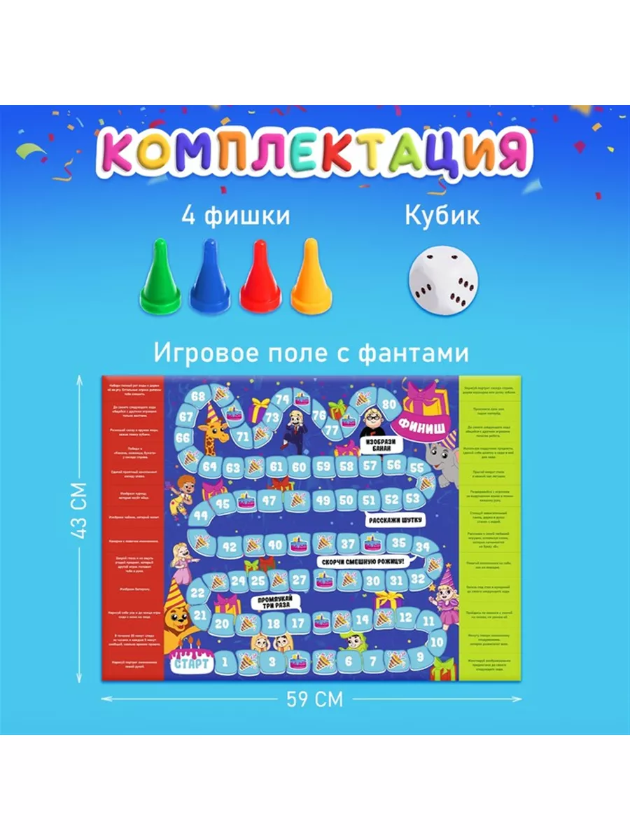 Настольная игра для детей и взрослых 