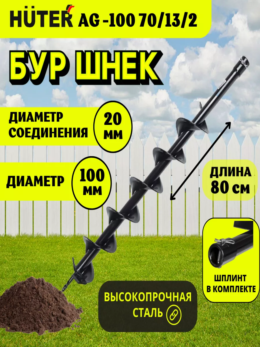 Бур шнековый БШ-230/300