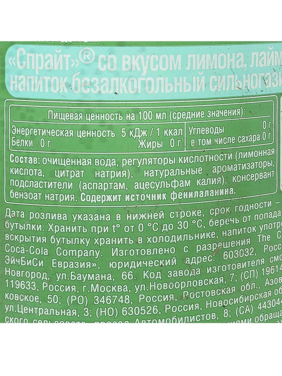 Спрайт Без Сахара 0.5л Sprite 180555239 купить в интернет-магазине  Wildberries