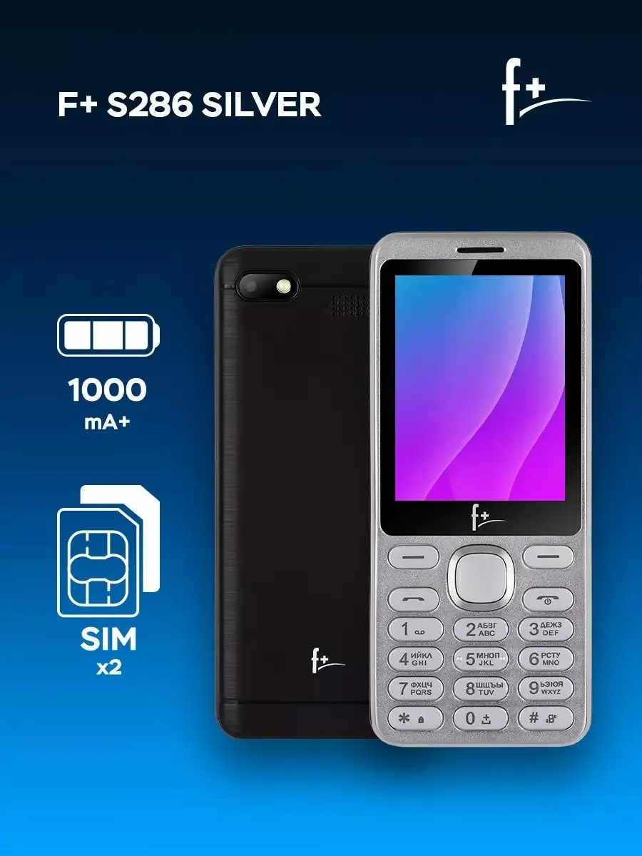 Мобильный телефон F+ (Fly) S286 Silver F+ 180556015 купить за 1 398 ₽ в  интернет-магазине Wildberries