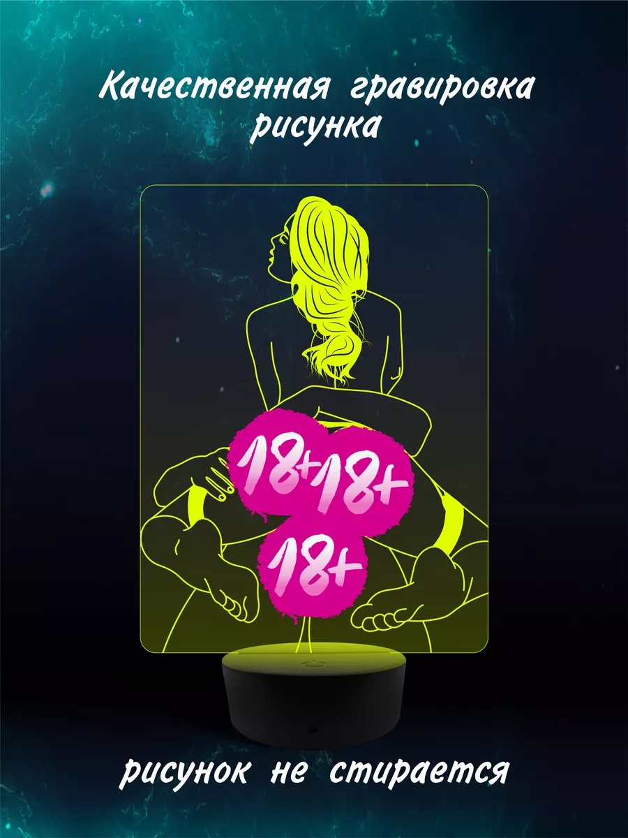 Сменная Пластина для 3D ночника 18+ Эротика в подарок мужу EROTIC LIGHT  180556641 купить за 671 ₽ в интернет-магазине Wildberries