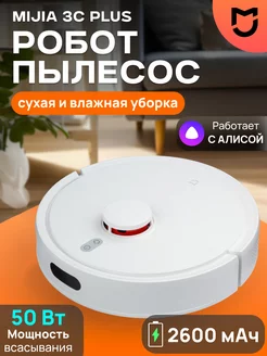 Умный робот пылесос Vacuum Mop 3C Plus моющий CN Xiaomi 180557585 купить за 16 336 ₽ в интернет‑магазине Wildberries