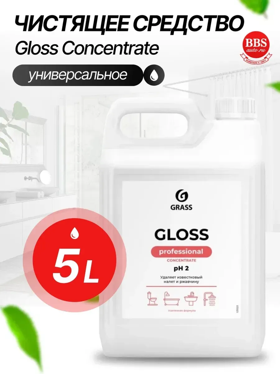 Чистящее средство Gloss Concentrate 5,5 кг. 125323