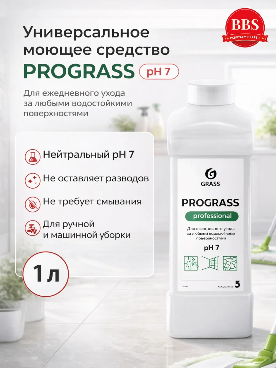 Средство моющее нейтральное Pro 1л 125336