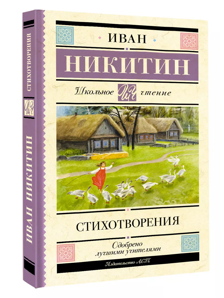 Стихотворения