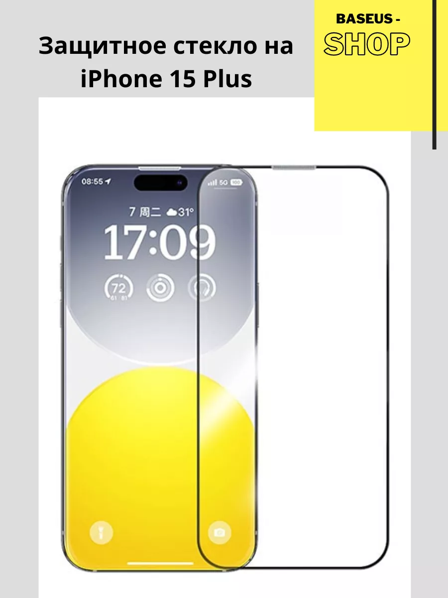 Защитное стекло на iPhone 15, 15 Pro, 15 Plus, 15 Pro Max BASEUS-SHOP  180558418 купить за 786 ₽ в интернет-магазине Wildberries