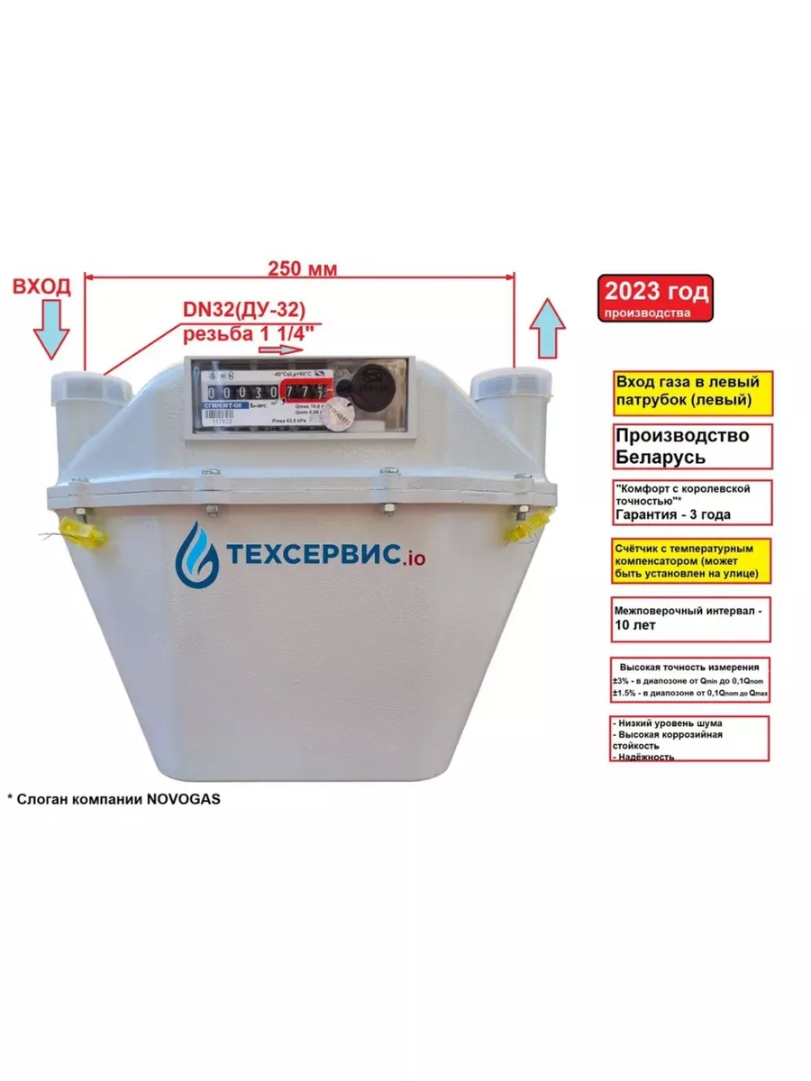 Счетчик газа СГМН МТ G6 с термокорректором 250мм, Левый, G6 NOVOGAS  180560296 купить в интернет-магазине Wildberries