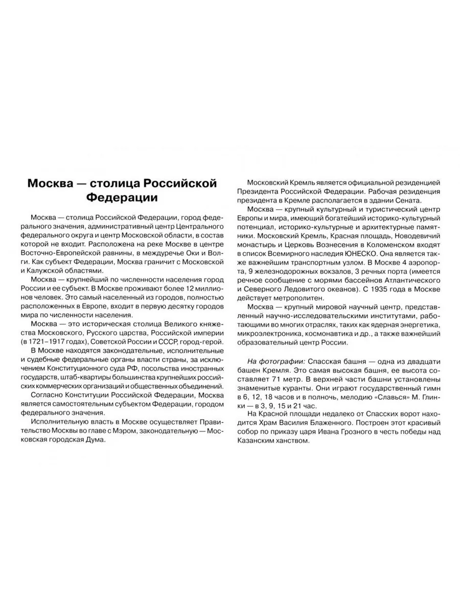 Мир в картинках. Государственные символы РФ. Наглядно-ди... Издательство  Мозаика-Синтез 180560368 купить в интернет-магазине Wildberries