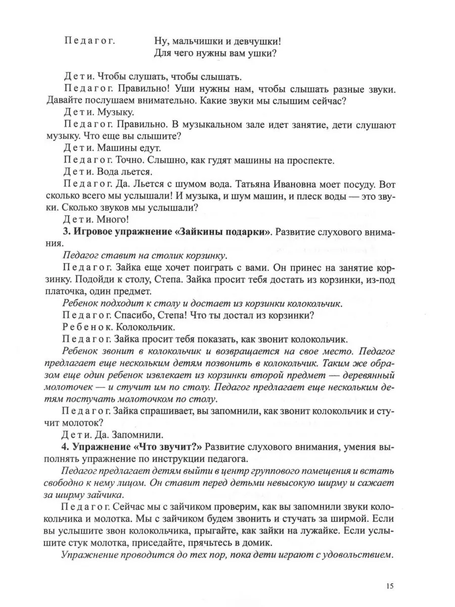 Звуковая культура речи и подготовка к обучению грамоте в... ДЕТСТВО-ПРЕСС  180560369 купить за 812 ₽ в интернет-магазине Wildberries