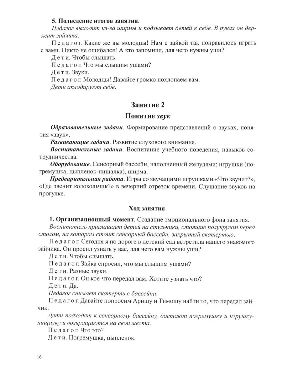 Звуковая культура речи и подготовка к обучению грамоте в... ДЕТСТВО-ПРЕСС  180560369 купить за 812 ₽ в интернет-магазине Wildberries