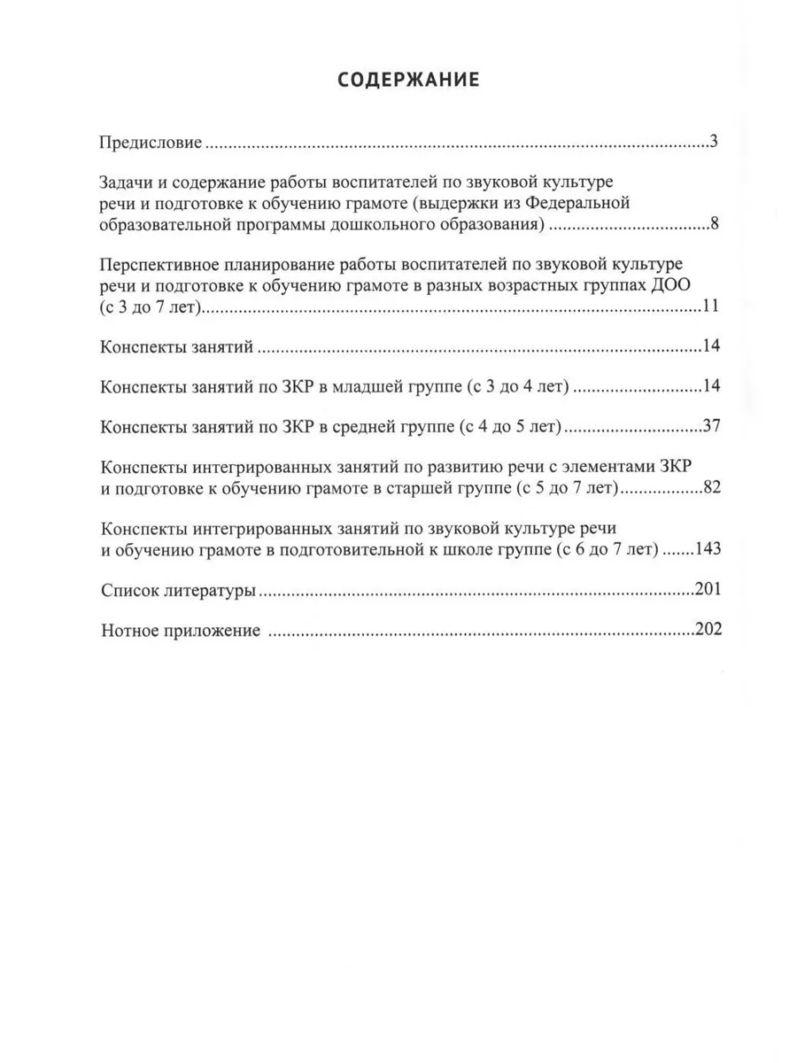 Звуковая культура речи и подготовка к обучению грамоте в... ДЕТСТВО-ПРЕСС  180560369 купить за 812 ₽ в интернет-магазине Wildberries