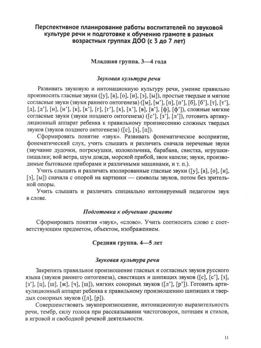 Звуковая культура речи и подготовка к обучению грамоте в... ДЕТСТВО-ПРЕСС  180560369 купить за 763 ₽ в интернет-магазине Wildberries