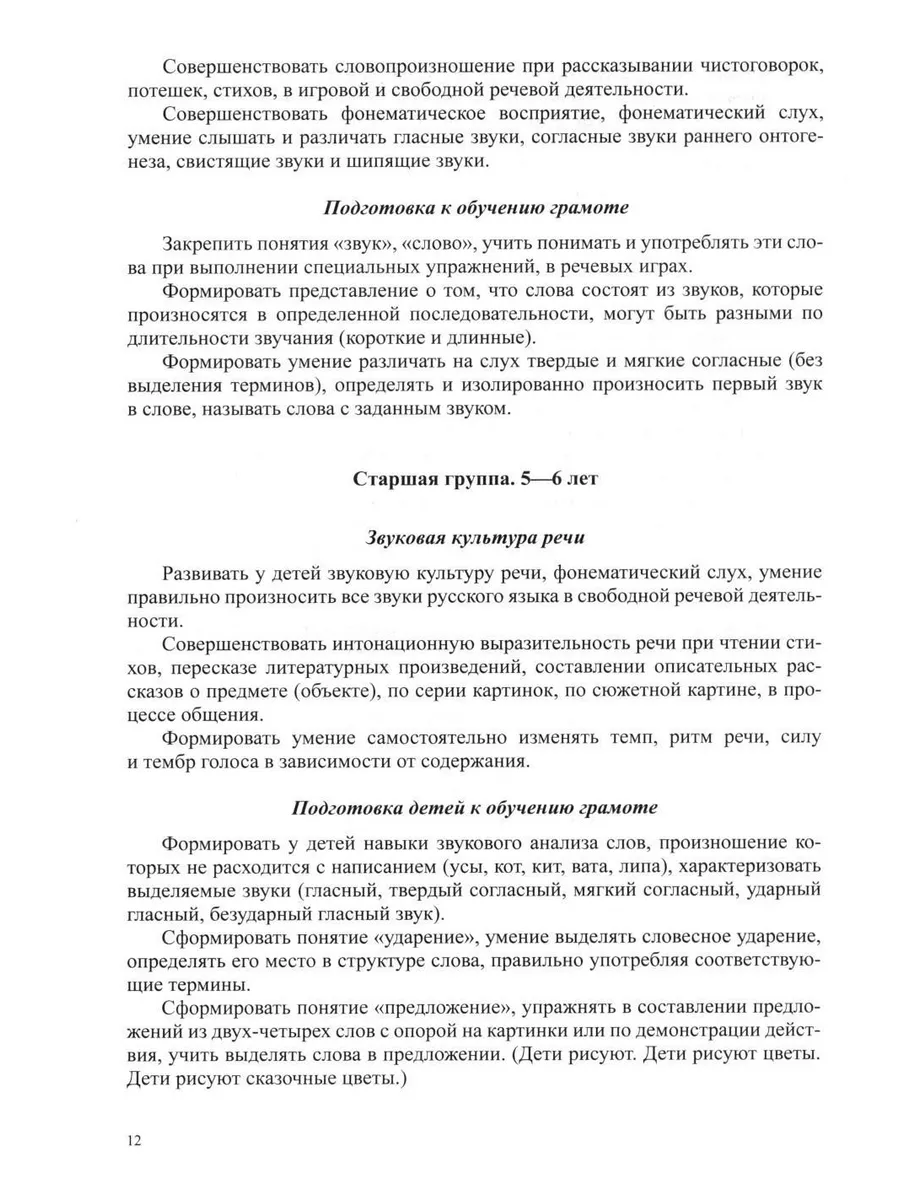 Звуковая культура речи и подготовка к обучению грамоте в... ДЕТСТВО-ПРЕСС  180560369 купить за 812 ₽ в интернет-магазине Wildberries